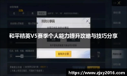 和平精英V5赛季个人能力提升攻略与技巧分享